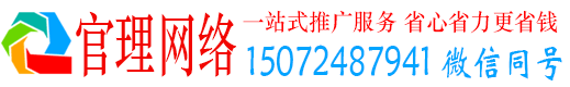 防城港官理推广信息流